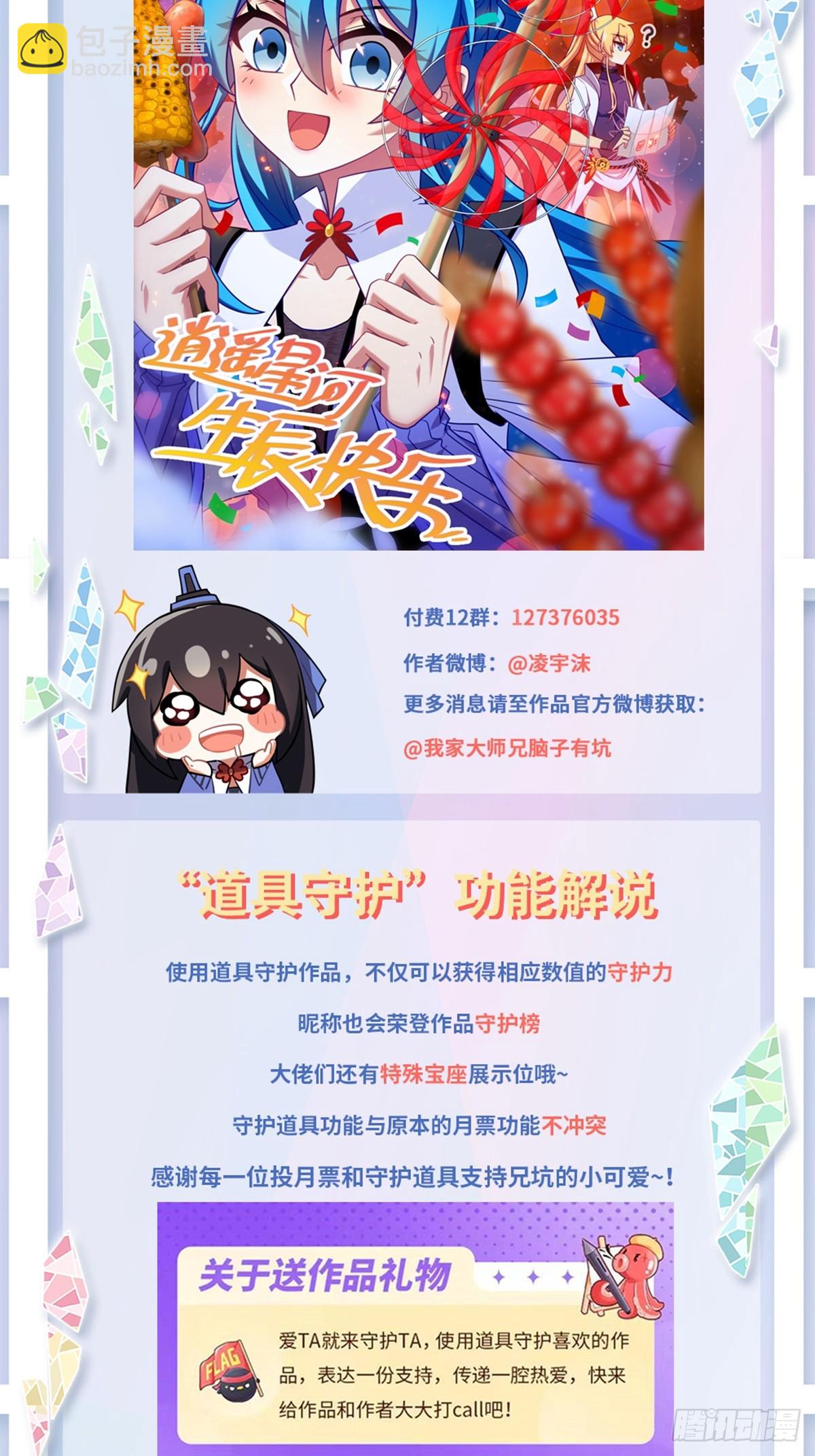 我家大師兄腦子有坑 - 第486坑 夫人，慎言。 - 1