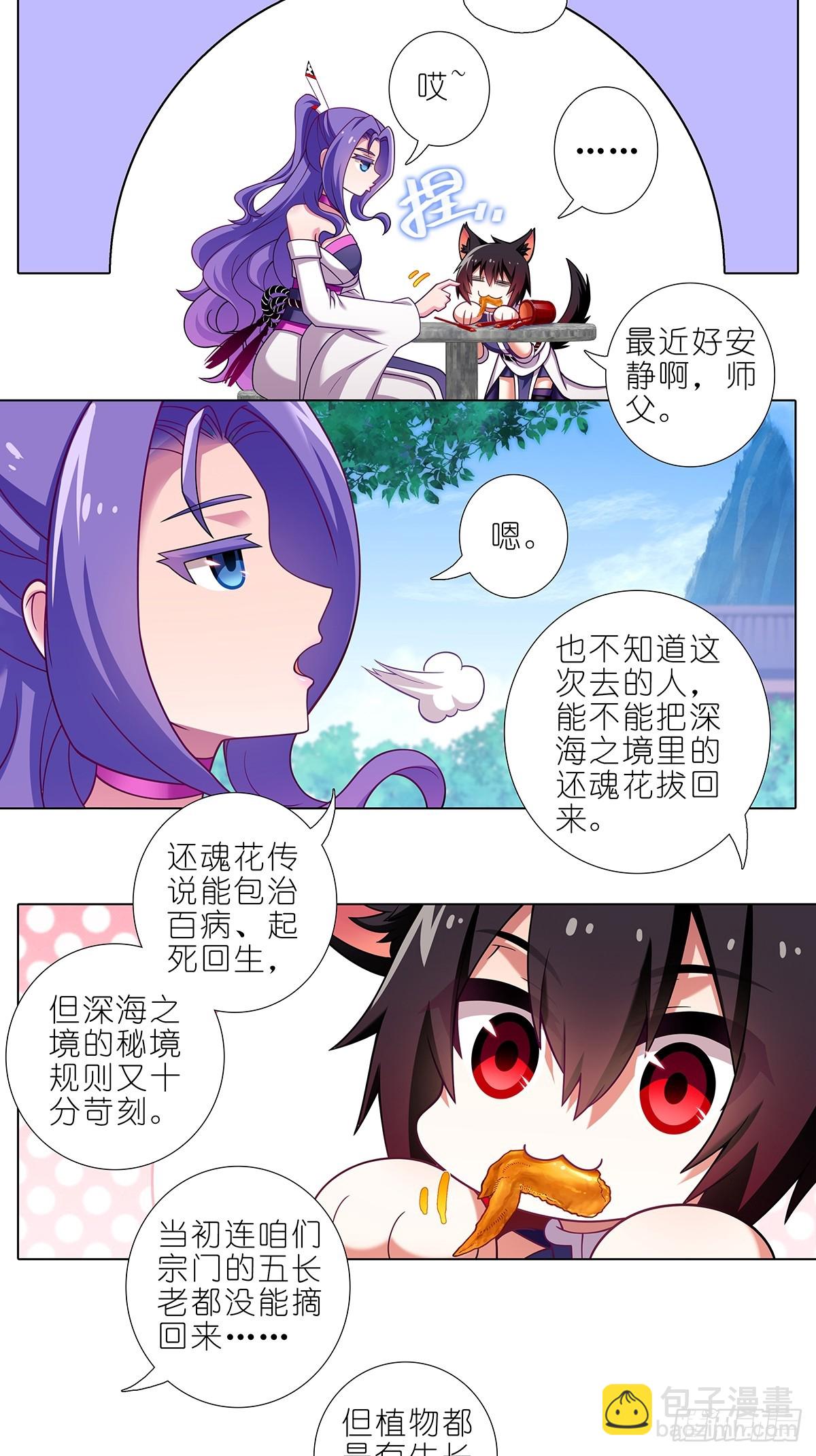 我家大師兄腦子有坑 - 第486坑 夫人，慎言。 - 3