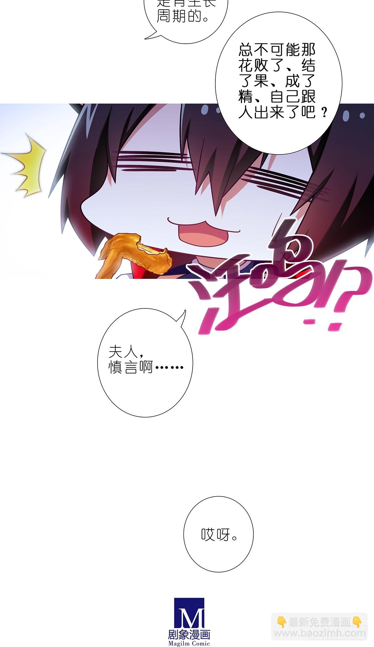 我家大師兄腦子有坑 - 第486坑 夫人，慎言。 - 1