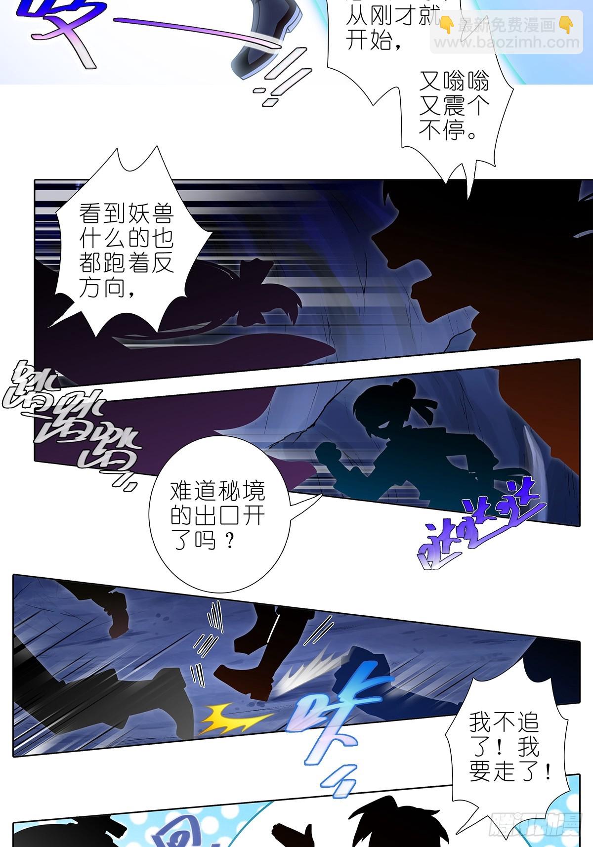 我家大師兄腦子有坑 - 第486坑 夫人，慎言。 - 1