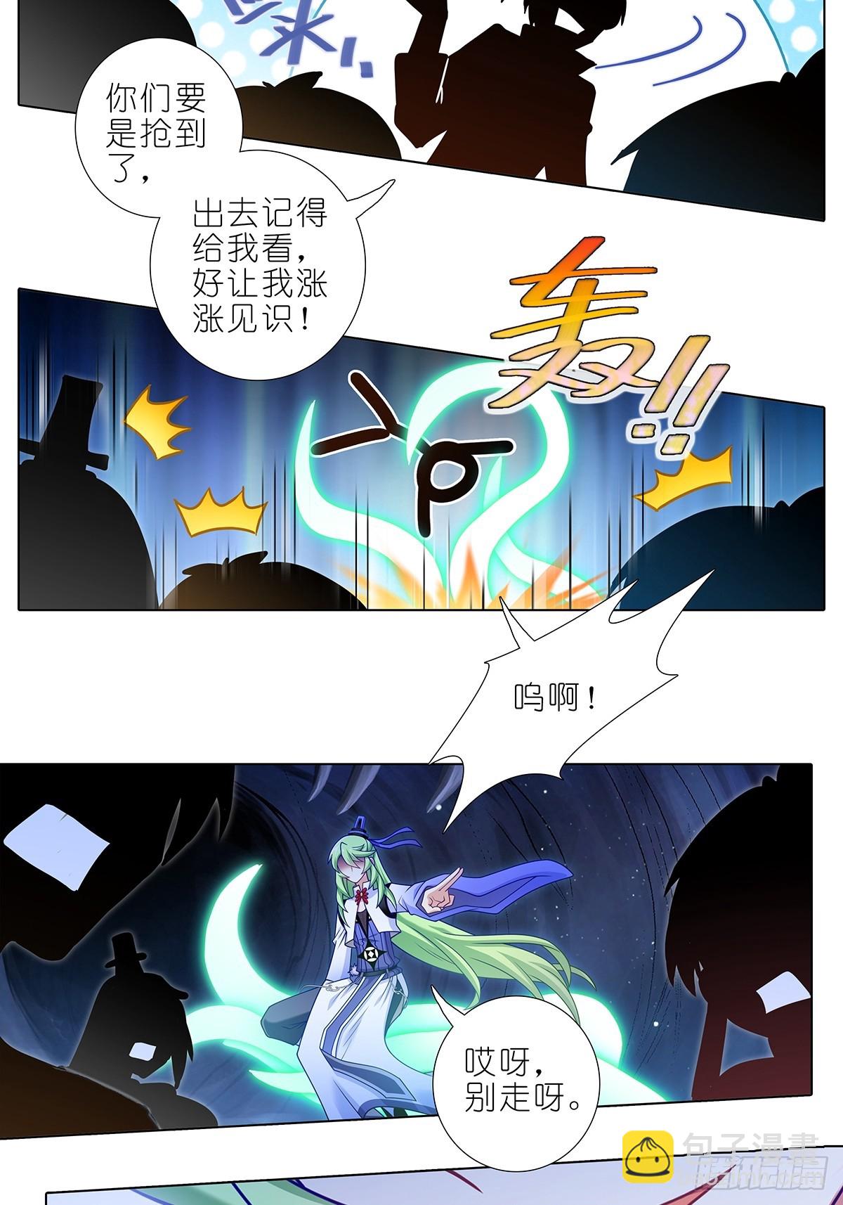 我家大師兄腦子有坑 - 第486坑 夫人，慎言。 - 2