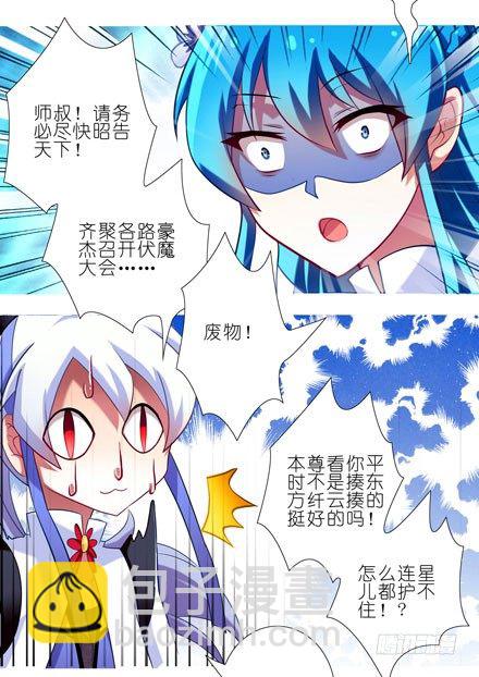 我家大師兄腦子有坑 - 第53坑 妹控 - 1