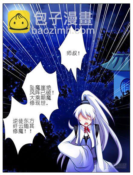 我家大師兄腦子有坑 - 第53坑 妹控 - 2