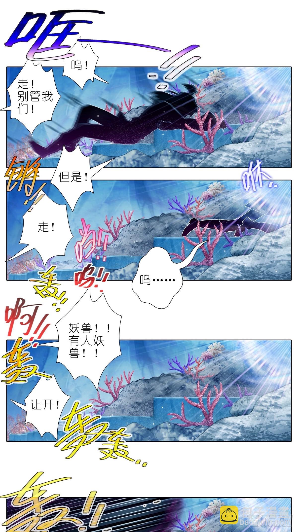 我家大師兄腦子有坑 - 第488坑 脫出① - 1