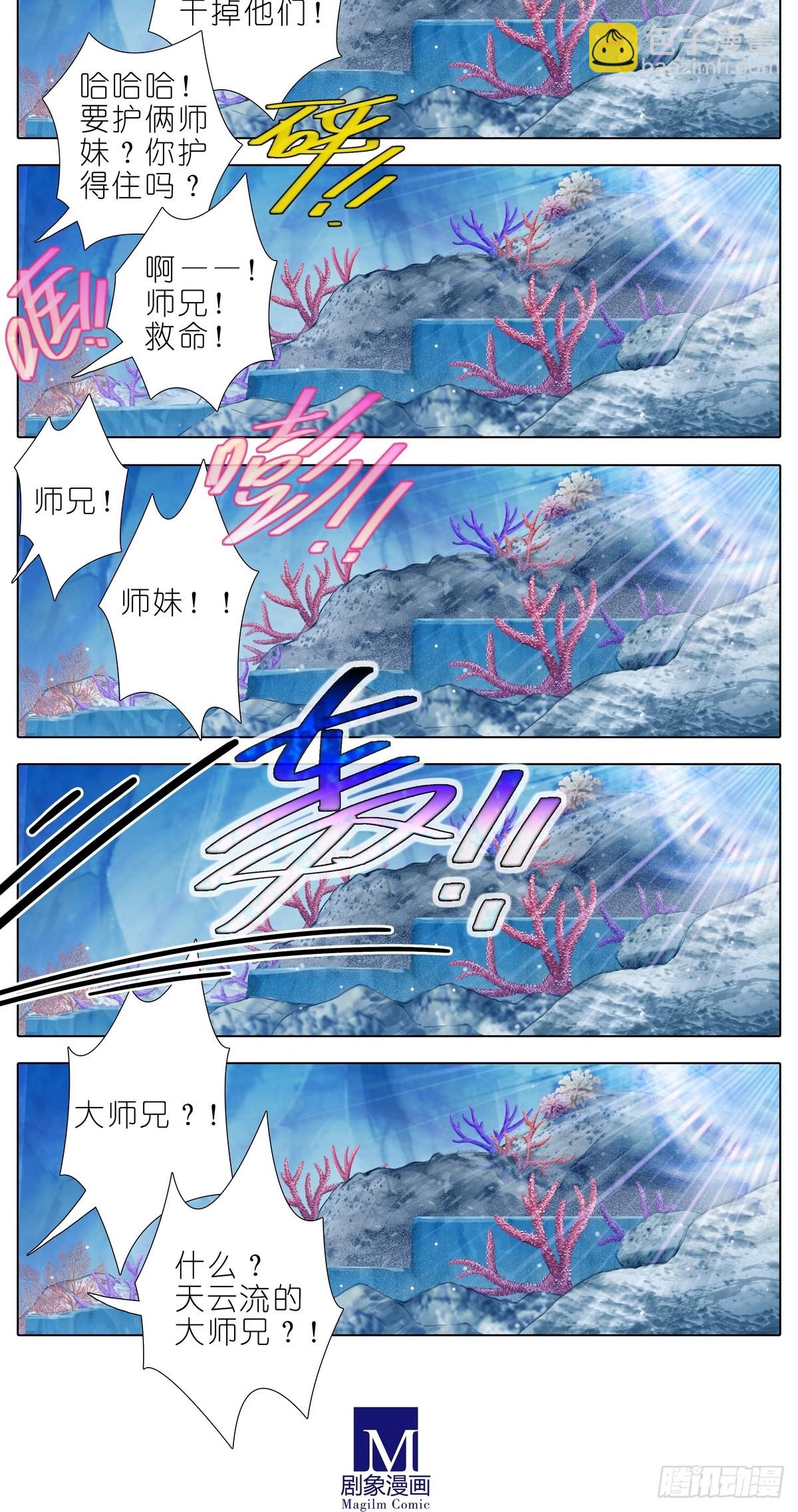 我家大師兄腦子有坑 - 第488坑 脫出① - 4