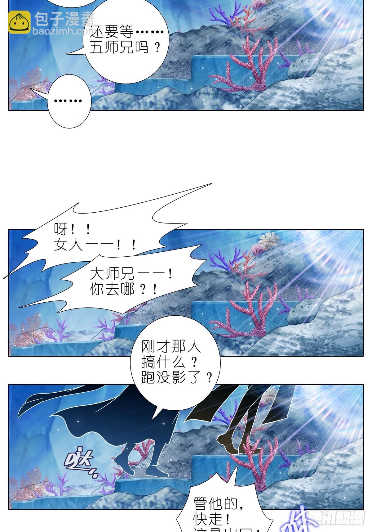 我家大師兄腦子有坑 - 第488坑 脫出① - 3