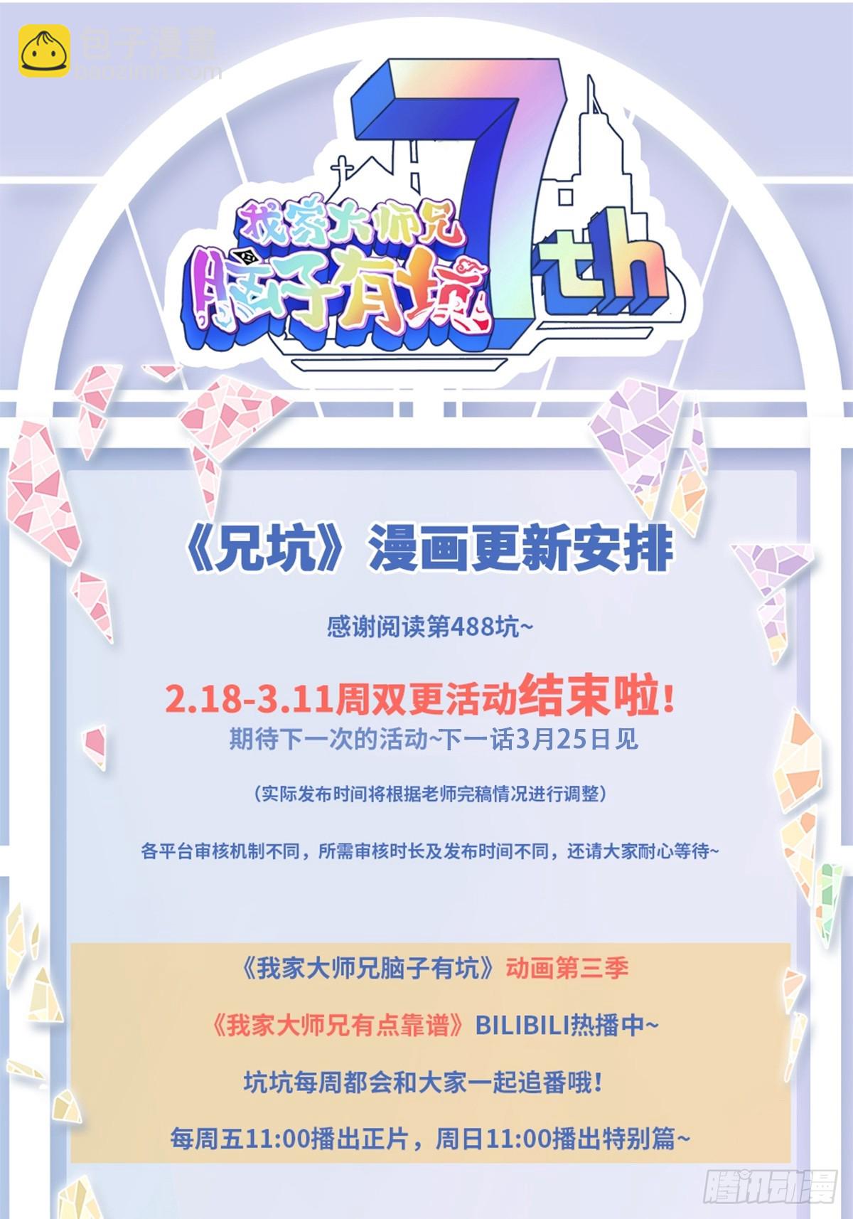 我家大師兄腦子有坑 - 第488坑 脫出① - 3