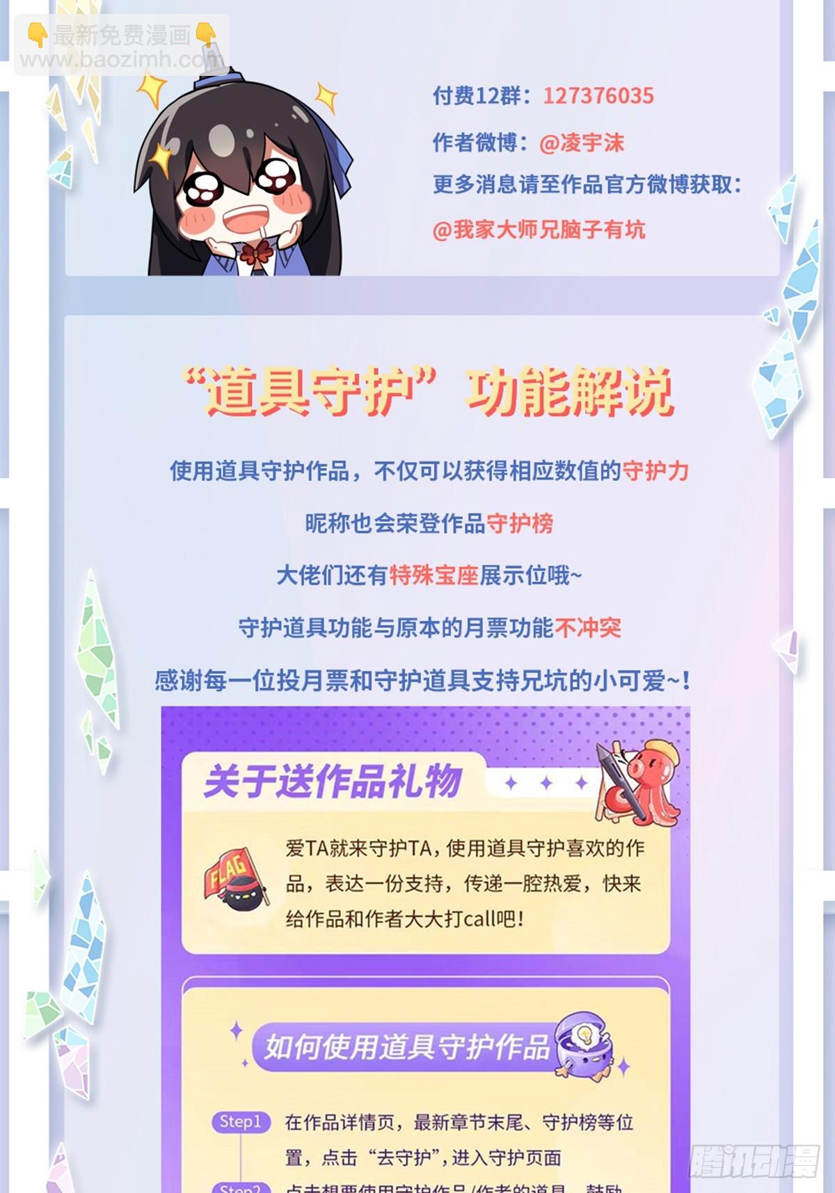 我家大師兄腦子有坑 - 第488坑 脫出① - 4