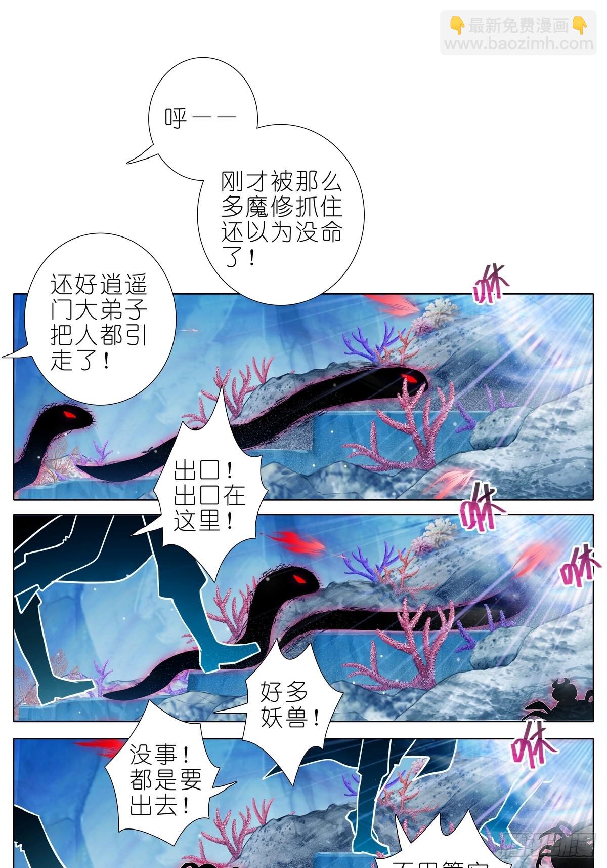 我家大師兄腦子有坑 - 第488坑 脫出① - 1