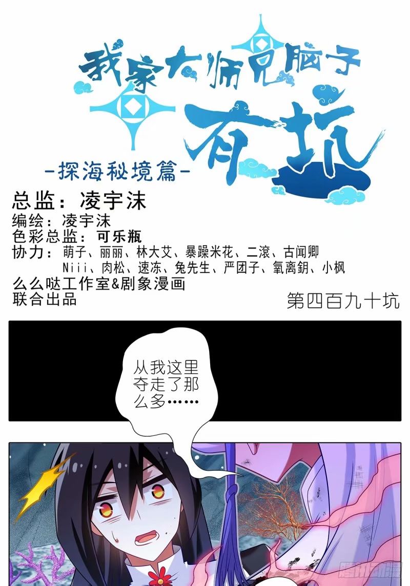 我家大師兄腦子有坑 - 第490坑 脫出③ - 1