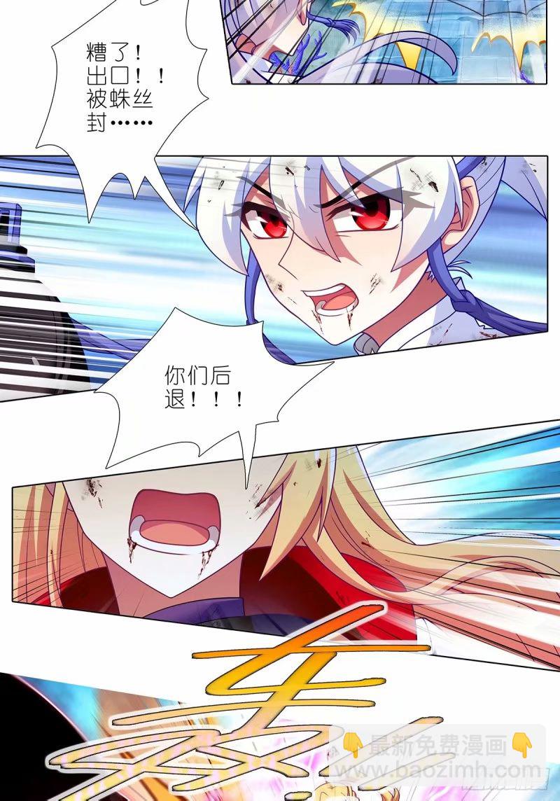 我家大師兄腦子有坑 - 第490坑 脫出③ - 3