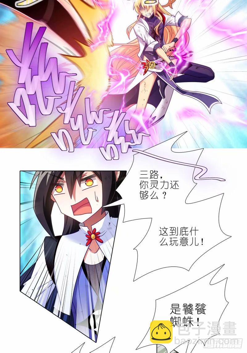 我家大師兄腦子有坑 - 第490坑 脫出③ - 4