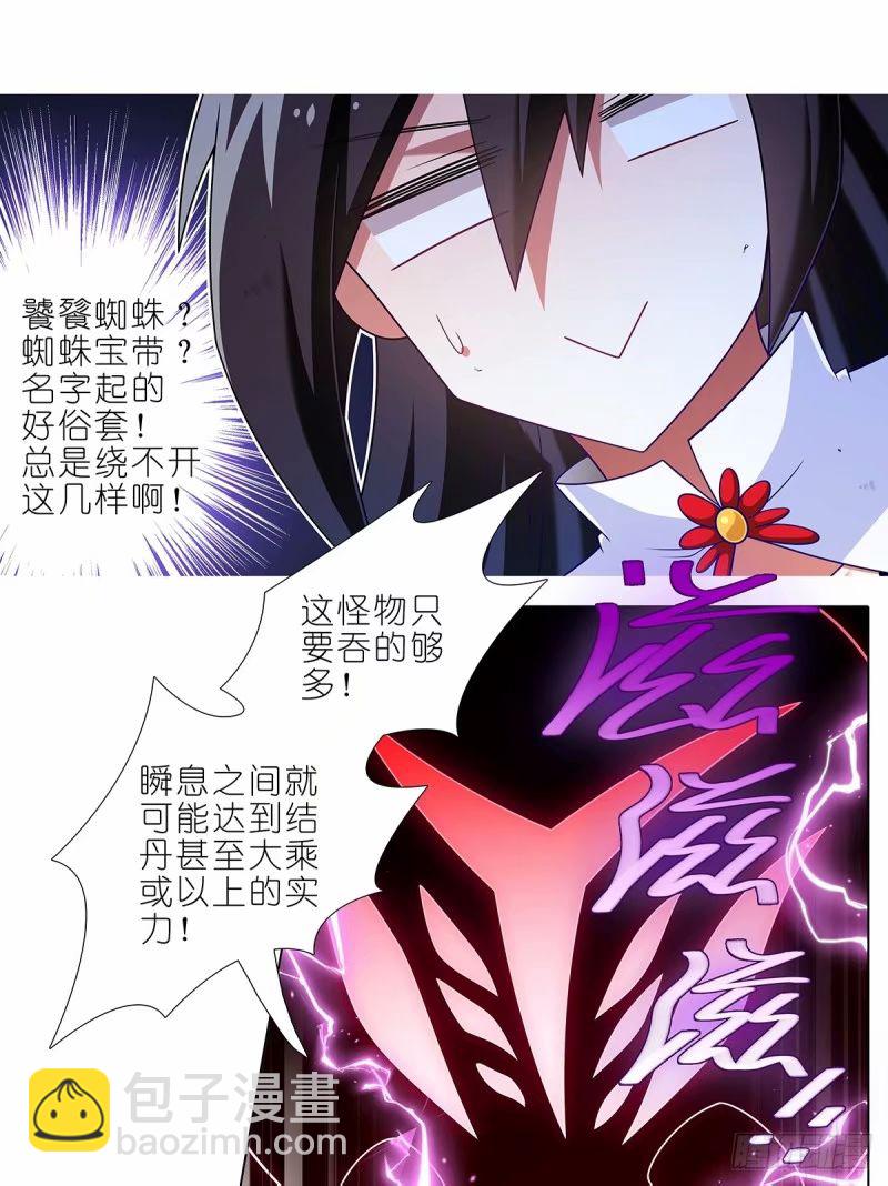 我家大師兄腦子有坑 - 第490坑 脫出③ - 1