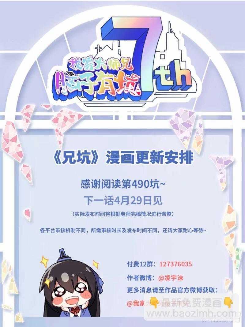 我家大師兄腦子有坑 - 第490坑 脫出③ - 5