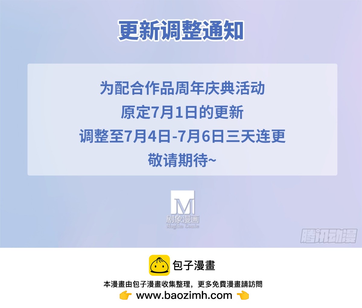 我家大師兄腦子有坑 - 更新調整通知 - 1