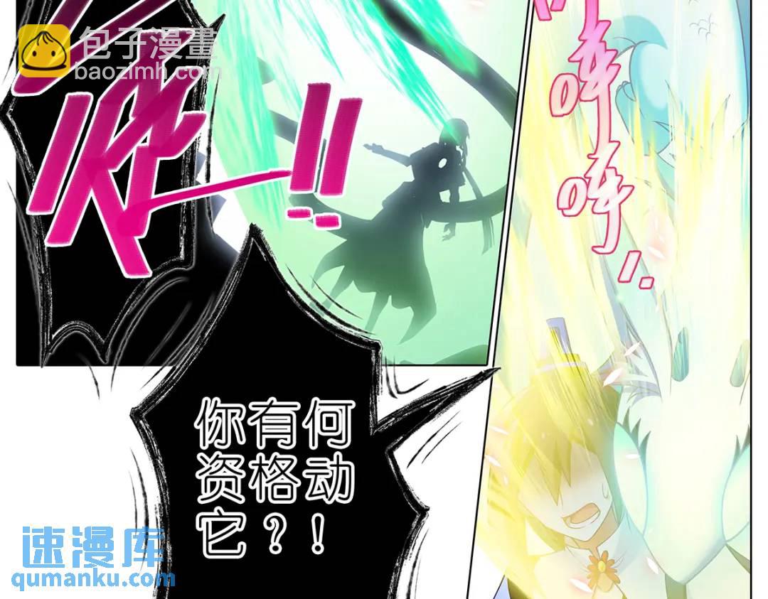 我家大師兄腦子有坑 - 第501坑 無禮之徒 - 4