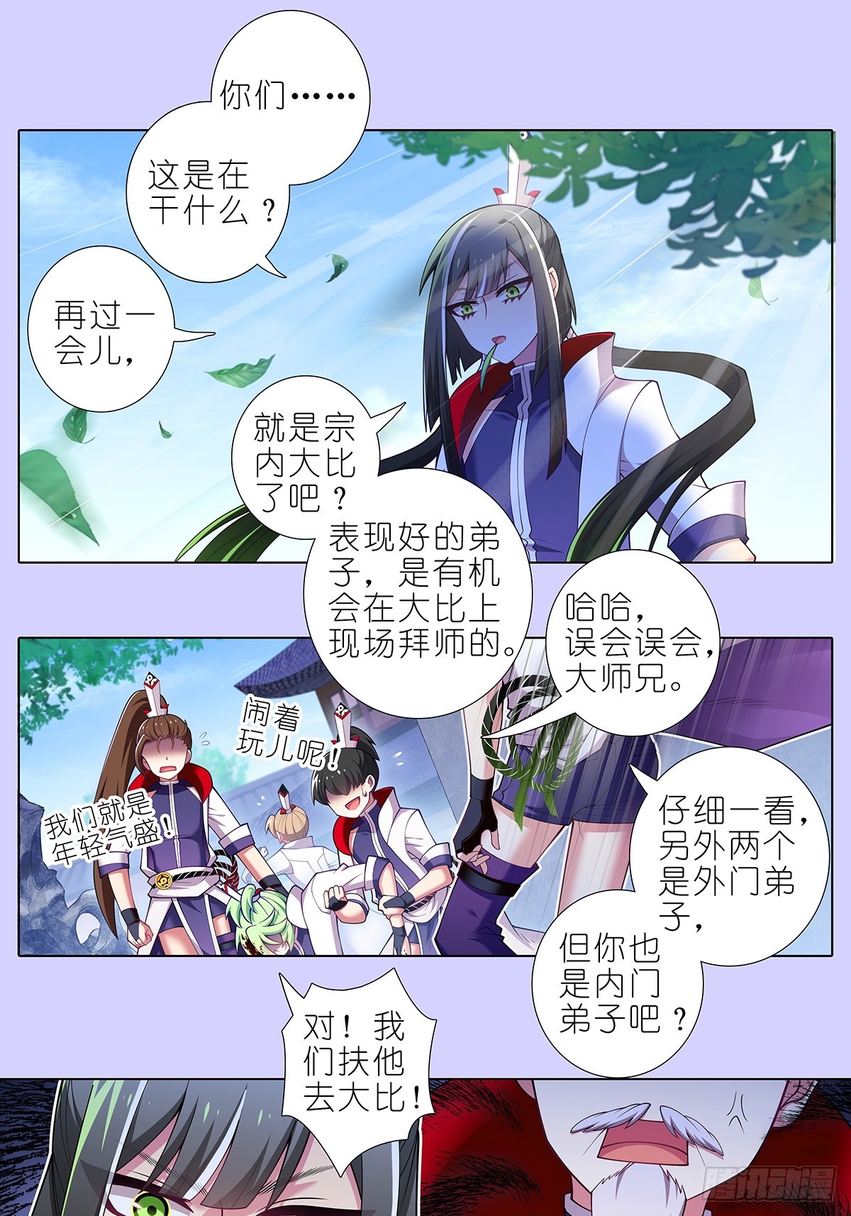 我家大師兄腦子有坑 - 第503坑 玄銘宗前大師兄·下 - 1