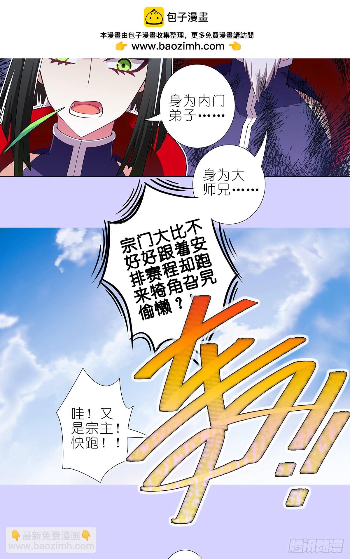 我家大師兄腦子有坑 - 第503坑 玄銘宗前大師兄·下 - 2