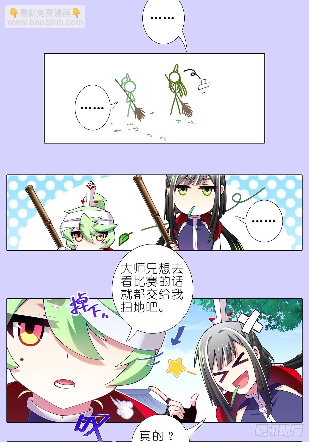 我家大師兄腦子有坑 - 第503坑 玄銘宗前大師兄·下 - 3