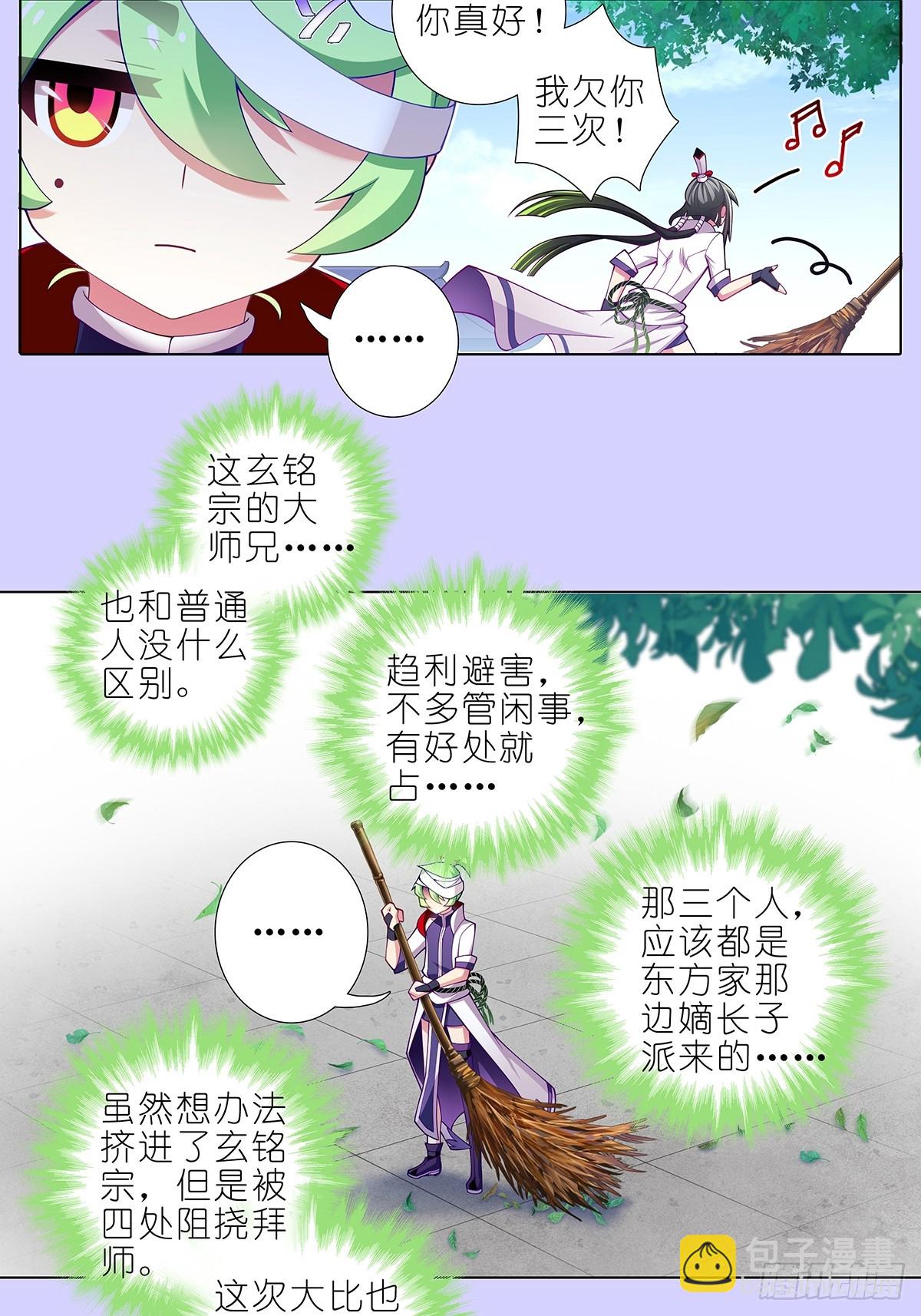 我家大師兄腦子有坑 - 第503坑 玄銘宗前大師兄·下 - 1