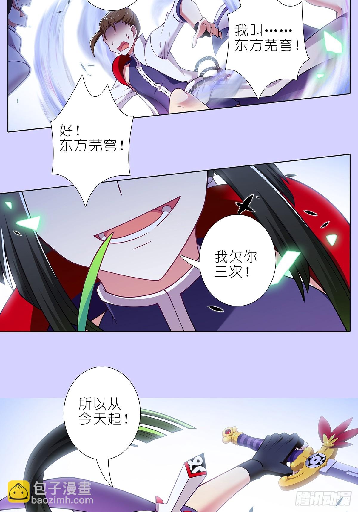 我家大師兄腦子有坑 - 第503坑 玄銘宗前大師兄·下 - 3