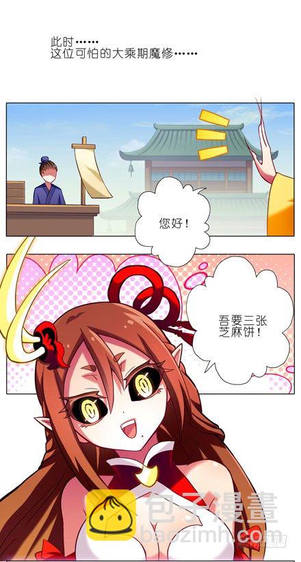 我家大師兄腦子有坑 - 第55坑 三好學生 - 2