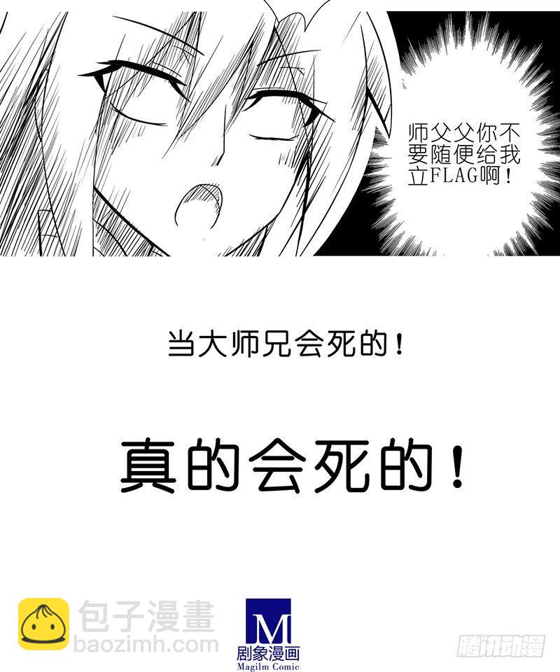 我家大師兄腦子有坑 - 第57-58坑 你果然很在意啊 - 2