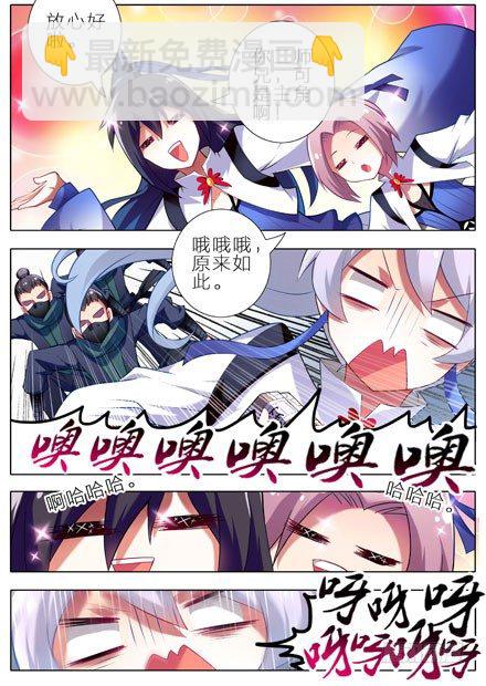 我家大师兄脑子有坑 - 第8坑 二师兄疯魔了 - 2