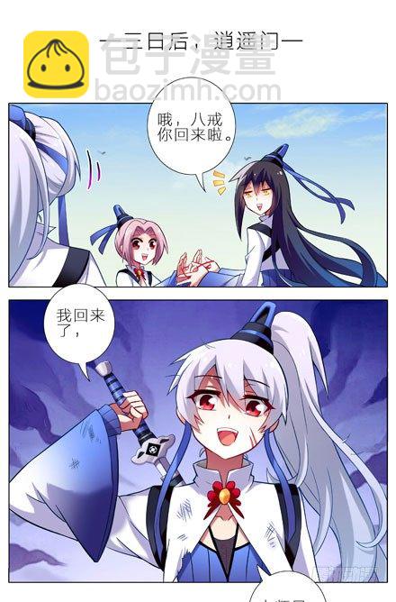 第8坑 二师兄疯魔了4