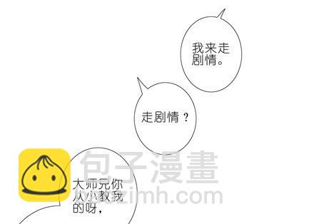 我家大師兄腦子有坑 - 第63坑 你逼我走的是BOSS線 - 2