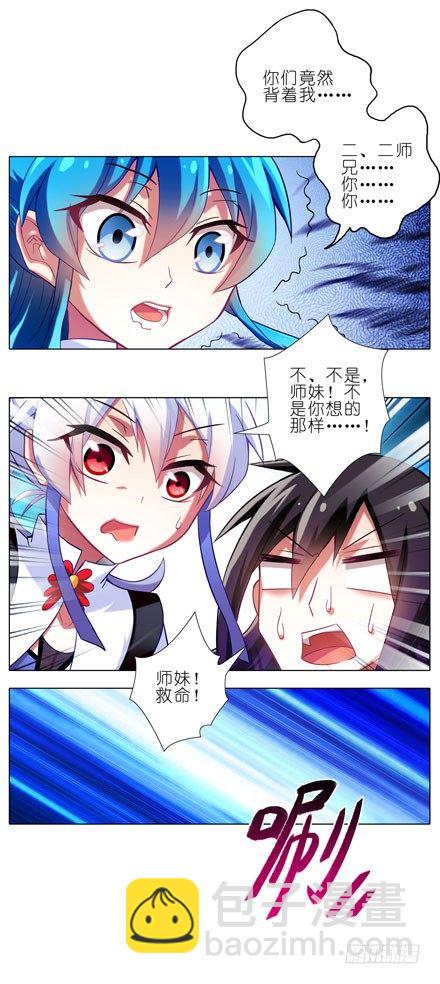 我家大師兄腦子有坑 - 第65坑 你倆在做什麼！ - 1