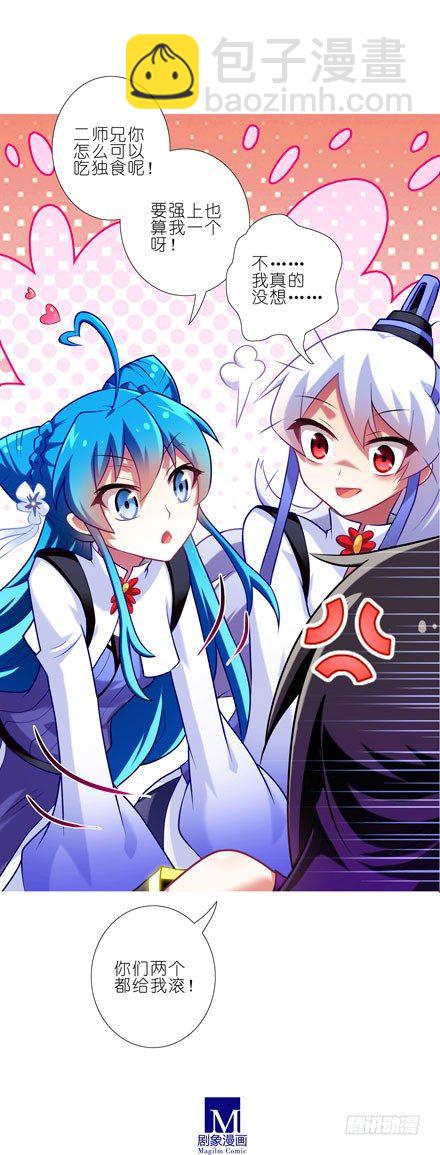 我家大師兄腦子有坑 - 第65坑 你倆在做什麼！ - 2