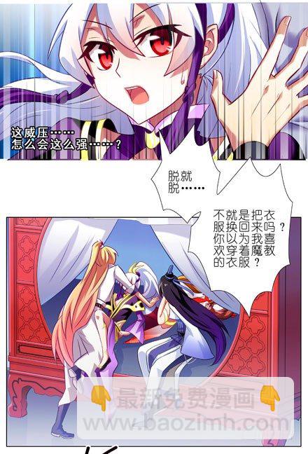 我家大師兄腦子有坑 - 第71坑 我不脫！ - 2