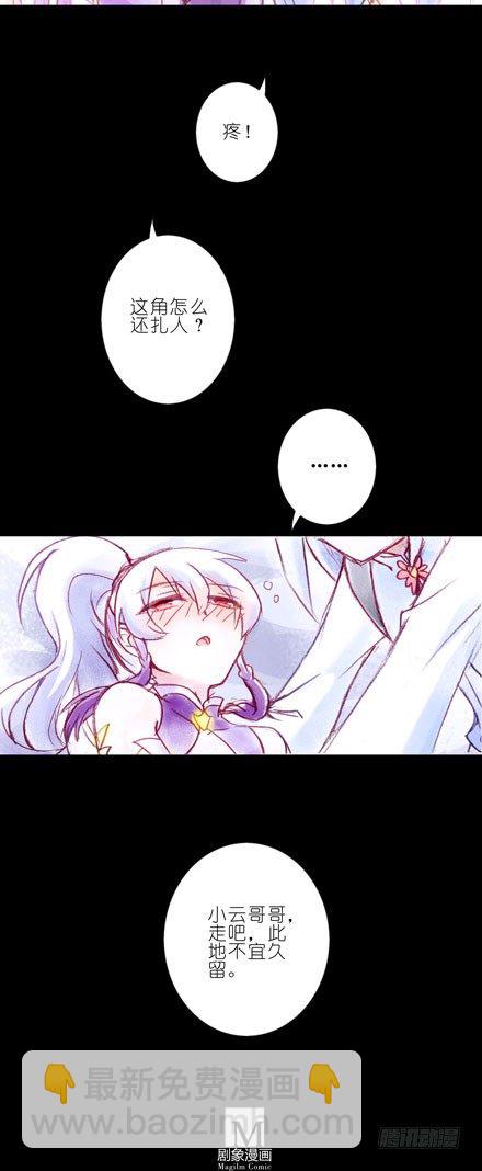 我家大師兄腦子有坑 - 第73坑 上一世 - 3