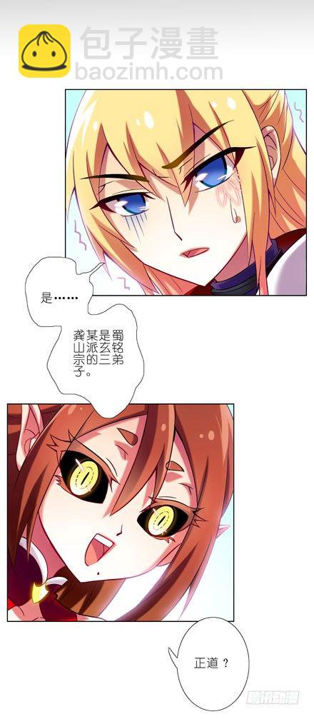 我家大師兄腦子有坑 - 第77坑 三路別死！ - 2