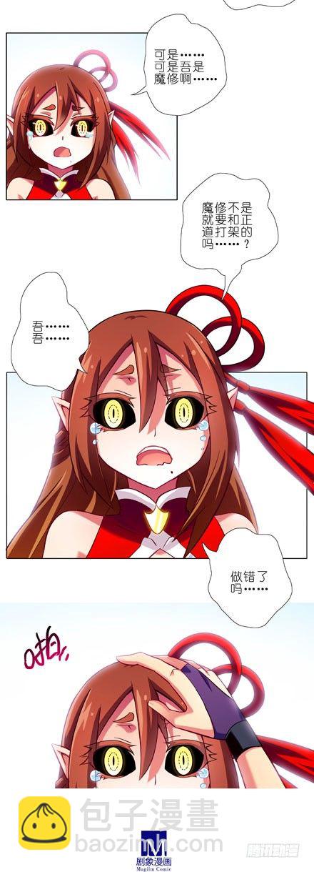 我家大師兄腦子有坑 - 第77坑 三路別死！ - 2