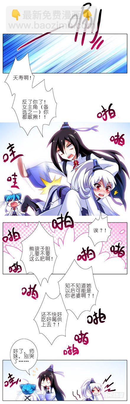 我家大師兄腦子有坑 - 第79坑 這和上一世不一樣！ - 2