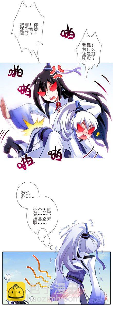 我家大師兄腦子有坑 - 第79坑 這和上一世不一樣！ - 2