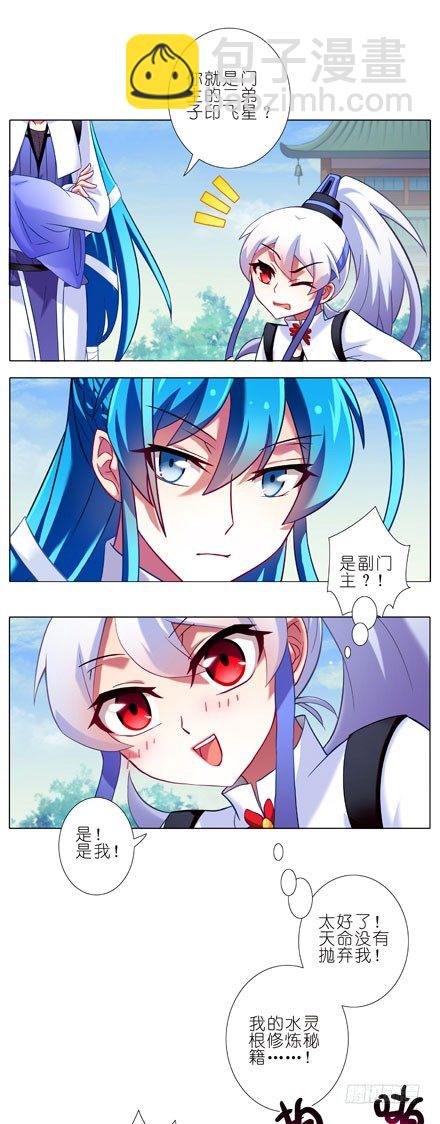 我家大師兄腦子有坑 - 第79坑 這和上一世不一樣！ - 1