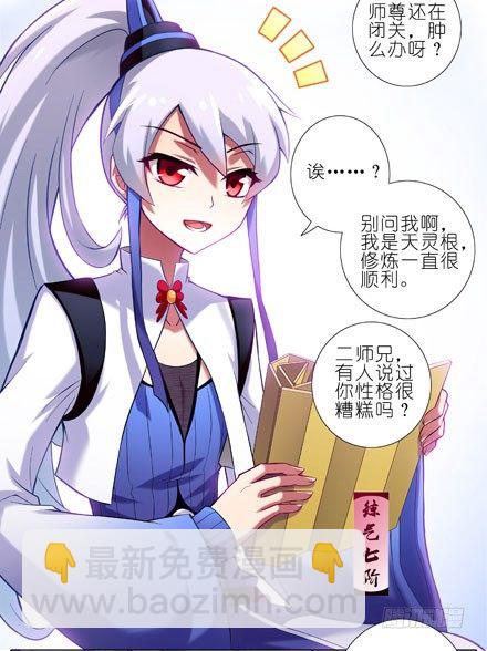 我家大师兄脑子有坑 - 第10坑 NPC只要顺其自然就好 - 2