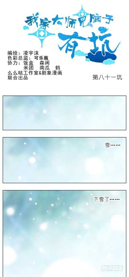 我家大师兄脑子有坑 - 第81坑 大师兄要成亲？！ - 1