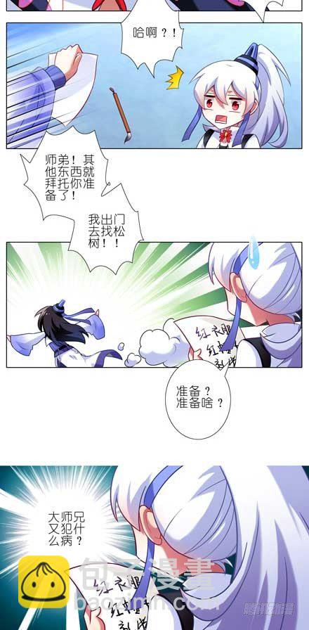 第81坑 大师兄要成亲？！2