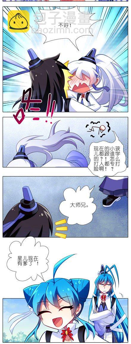 我家大師兄腦子有坑 - 第83坑 雙修道侶 - 2