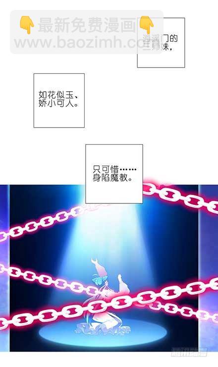 我家大師兄腦子有坑 - 第87坑 要跟大師兄在一起 - 2