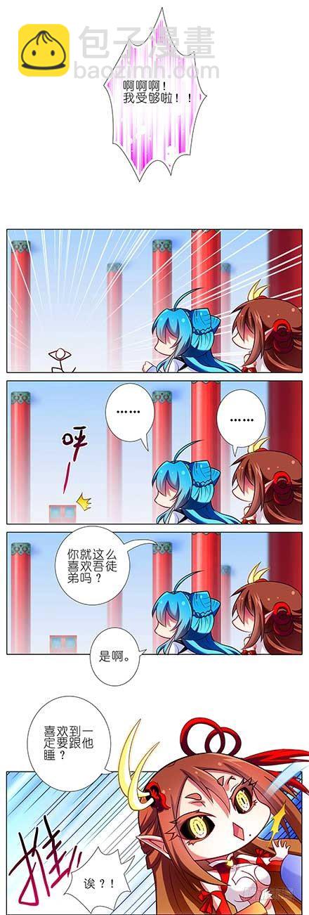 我家大師兄腦子有坑 - 第87坑 要跟大師兄在一起 - 4