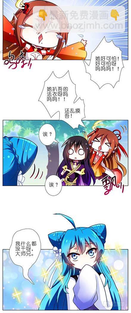 我家大師兄腦子有坑 - 第87坑 要跟大師兄在一起 - 2