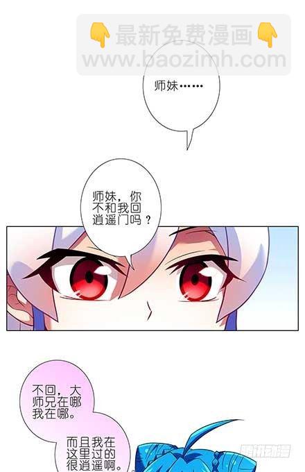 我家大師兄腦子有坑 - 第87坑 要跟大師兄在一起 - 4