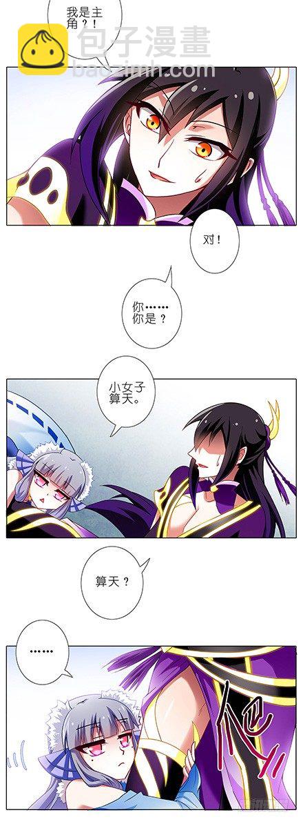 我家大師兄腦子有坑 - 第89坑 我是主角？！ - 1