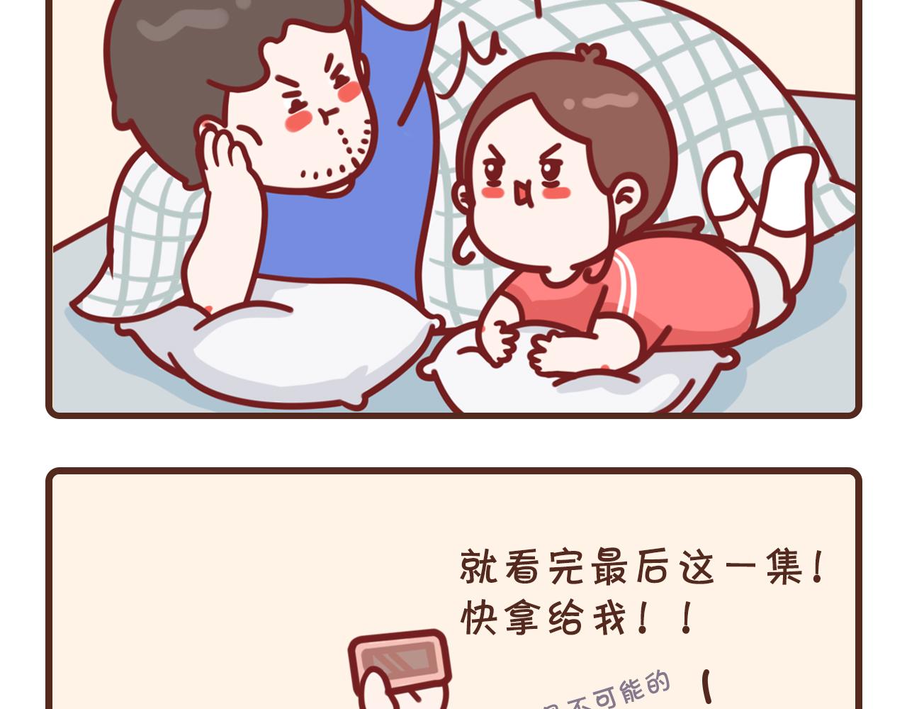 说好早点睡-第3话