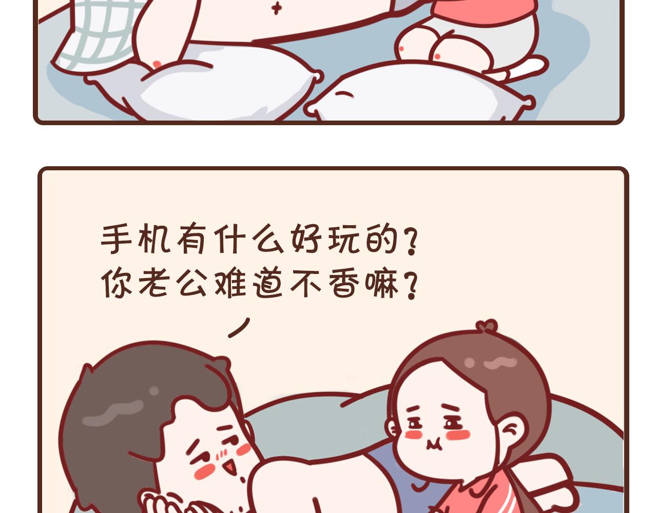 说好早点睡-第3话